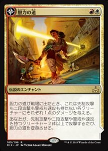 MTG ■金/日本語版■ 《胆力の道/Path of Mettle》イクサランの相克 RIX