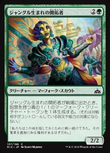 MTG ■緑/日本語版■ 《ジャングル生まれの開拓者/Jungleborn Pioneer》イクサランの相克 RIX