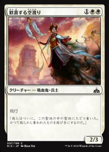 MTG ■白/日本語版■ 《歓喜する空渡り/Exultant Skymarcher》イクサランの相克 RIX