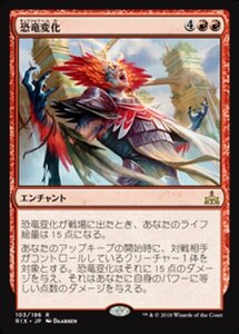 MTG ■赤/日本語版■ 《恐竜変化/Form of the Dinosaur》イクサランの相克 RIX