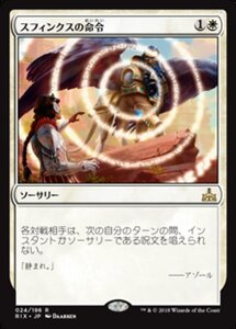 MTG ■白/日本語版■ 《スフィンクスの命令/Sphinx's Decree》イクサランの相克 RIX