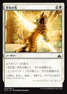 MTG ■白/日本語版■ 《浄化の光/Cleansing Ray》イクサランの相克 RIX