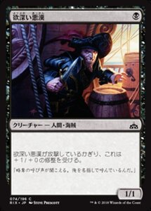 MTG ■黒/日本語版■ 《欲深い悪漢/Grasping Scoundrel》イクサランの相克 RIX