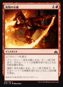 MTG ■赤/日本語版■ 《海賊の示威/Buccaneer's Bravado》イクサランの相克 RIX