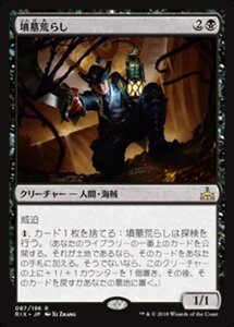 MTG ■黒/日本語版■ 《墳墓荒らし/Tomb Robber》イクサランの相克 RIX