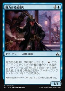 MTG ■青/日本語版■ 《財力ある船乗り/Sailor of Means》イクサランの相克 RIX