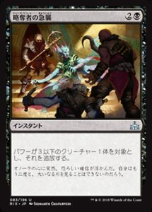 MTG ■黒/日本語版■ 《略奪者の急襲/Reaver Ambush》イクサランの相克 RIX