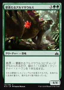 MTG ■緑/日本語版■ 《鬱蒼たるアルマサウルス/Overgrown Armasaur》イクサランの相克 RIX