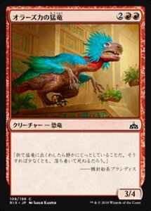 MTG ■赤/日本語版■ 《オラーズカの猛竜/Orazca Raptor》★FOIL★ イクサランの相克 RIX