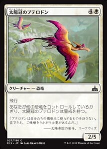 MTG ■白/日本語版■ 《太陽冠のプテロドン/Sun-Crested Pterodon》★FOIL★ イクサランの相克 RIX