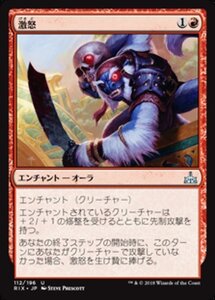 MTG ■赤/日本語版■ 《激怒/See Red》★FOIL★ イクサランの相克 RIX