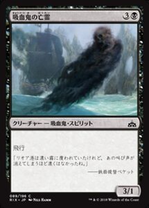 MTG ■黒/日本語版■ 《吸血鬼の亡霊/Vampire Revenant》イクサランの相克 RIX