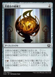 MTG ■無/日本語版■ 《炎鍛冶の組細工/Fireforger's Puzzleknot》★FOIL★ カラデシュ KLD