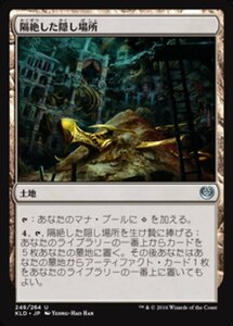 MTG ■土地/日本語版■ 《隔絶した隠し場所/Sequestered Stash》★FOIL★ カラデシュ KLD