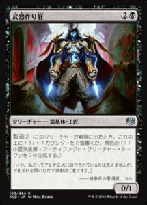 MTG ■黒/日本語版■ 《武器作り狂/Weaponcraft Enthusiast》★FOIL★ カラデシュ KLD