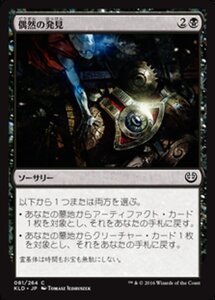 MTG ■黒/日本語版■ 《偶然の発見/Fortuitous Find》★FOIL★ カラデシュ KLD