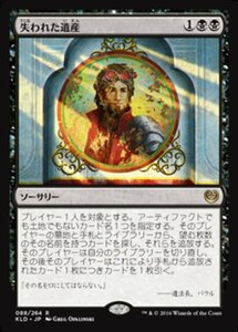 MTG ■黒/日本語版■ 《失われた遺産/Lost Legacy》★FOIL★ カラデシュ KLD