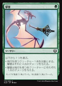 MTG ■緑/日本語版■ 《撃墜/Take Down》★FOIL★ カラデシュ KLD