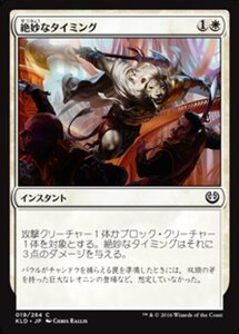 MTG ■白/日本語版■ 《絶妙なタイミング/Impeccable Timing》★FOIL★ カラデシュ KLD