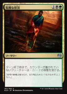 MTG ■金/日本語版■ 《危険な状況/Hazardous Conditions》★FOIL★ カラデシュ KLD