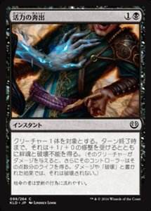 MTG ■黒/日本語版■ 《活力の奔出/Rush of Vitality》★FOIL★ カラデシュ KLD