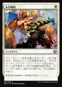 MTG ■白/日本語版■ 《永存確約/Built to Last》★FOIL★ カラデシュ KLD