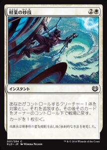 MTG ■白/日本語版■ 《軽業の妙技/Acrobatic Maneuver》★FOIL★ カラデシュ KLD