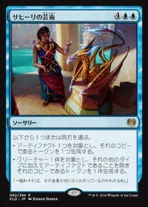 MTG ■青/日本語版■ 《サヒーリの芸術/Saheeli's Artistry》★FOIL★ カラデシュ KLD