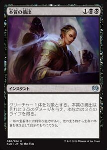 MTG ■黒/日本語版■ 《本質の摘出/Essence Extraction》★FOIL★ カラデシュ KLD