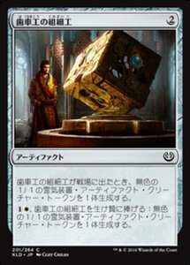 MTG ■無/日本語版■ 《歯車工の組細工/Cogworker's Puzzleknot》★FOIL★ カラデシュ KLD