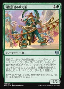 MTG ■緑/日本語版■ 《博覧会場の吠え象/Fairgrounds Trumpeter》★FOIL★ カラデシュ KLD