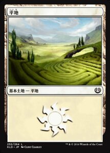 MTG ■土地/日本語版■ 《平地/Plains》★FOIL★ カラデシュ KLD