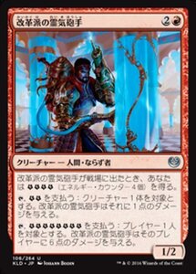 MTG ■赤/日本語版■ 《改革派の霊気砲手/Aethertorch Renegade》★FOIL★ カラデシュ KLD