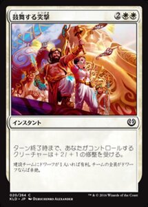 MTG ■白/日本語版■ 《鼓舞する突撃/Inspired Charge》★FOIL★ カラデシュ KLD