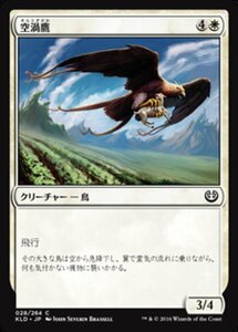 MTG ■白/日本語版■ 《空渦鷹/Skyswirl Harrier》★FOIL★ カラデシュ KLD