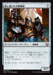 MTG ■無/日本語版■ 《成し遂げた自動機械/Accomplished Automaton》★FOIL★ カラデシュ KLD