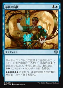 MTG ■青/日本語版■ 《革新の時代/Era of Innovation》★FOIL★ カラデシュ KLD