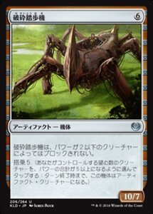 MTG ■無/日本語版■ 《破砕踏歩機/Demolition Stomper》★FOIL★ カラデシュ KLD