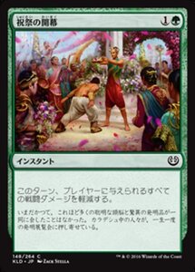 MTG ■緑/日本語版■ 《祝祭の開幕/Commencement of Festivities》★FOIL★ カラデシュ KLD