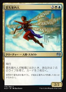 MTG ■金/日本語版■ 《雲先案内人/Cloudblazer》★FOIL★ カラデシュ KLD