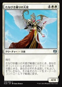 MTG ■白/日本語版■ 《たなびき織りの天使/Wispweaver Angel》★FOIL★ カラデシュ KLD