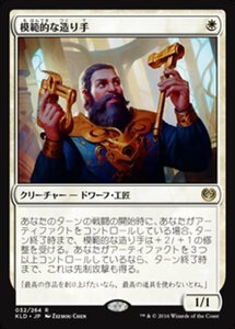 MTG ■白/日本語版■ 《模範的な造り手/Toolcraft Exemplar》★FOIL★ カラデシュ KLD