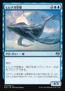 MTG ■青/日本語版■ 《ヒレナガ空鯨/Long-Finned Skywhale》★FOIL★ カラデシュ KLD