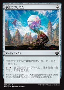 MTG ■無/日本語版■ 《予言のプリズム/Prophetic Prism》カラデシュ KLD