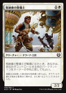 MTG ■白/日本語版■ 《格納庫の整備士/Aviary Mechanic》カラデシュ KLD