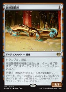 MTG ■無/日本語版■ 《高速警備車/Fleetwheel Cruiser》カラデシュ KLD