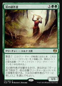 MTG ■緑/日本語版■ 《刃の耕作者/Cultivator of Blades》カラデシュ KLD