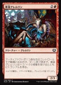 MTG ■赤/日本語版■ 《垂涎グレムリン/Salivating Gremlins》カラデシュ KLD