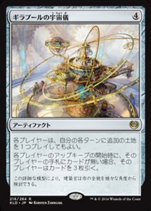 MTG ■無/日本語版■ 《ギラプールの宇宙儀/Ghirapur Orrery》カラデシュ KLD