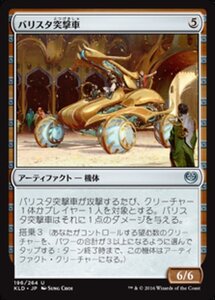 MTG ■無/日本語版■ 《バリスタ突撃車/Ballista Charger》カラデシュ KLD